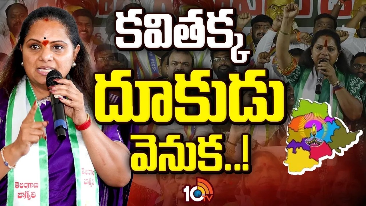 అసలైన ప్రతిపక్షంగా ఎస్టాబ్లిష్‌ అయ్యే ప్లానా..?| Kavitha News strategy | Gossip Garrage | 10TV