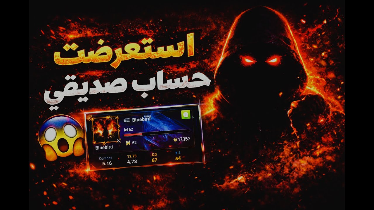 😱 استعراض حساب صديقي | هل يستاهل ولا لا؟ 🔥