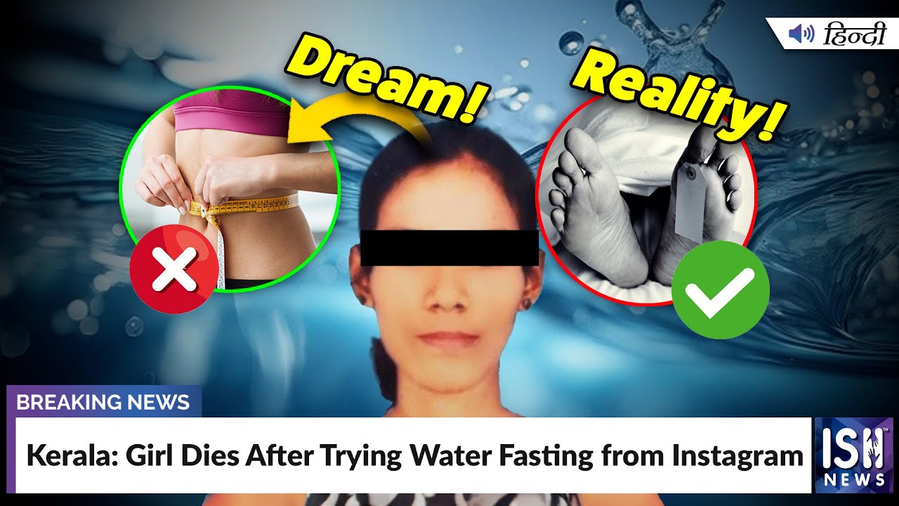 Kerala: Girl Dies After Trying Water Fasting from Instagram | ISH News