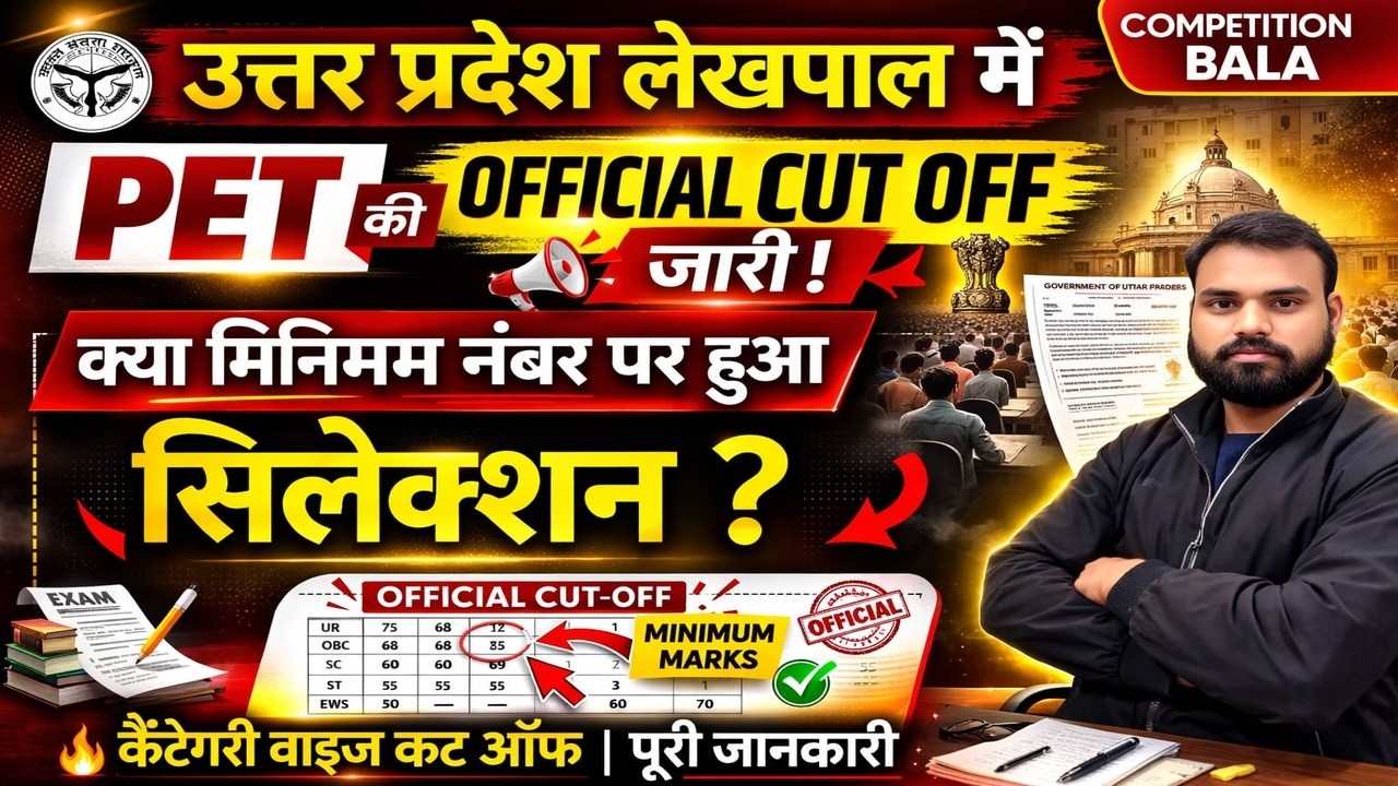 UP Lekhpal Bharti: Official PET Cut-off जारी|लेखपाल मुख्य परीक्षा के लिए कितने नंबर चाहिए? #railway