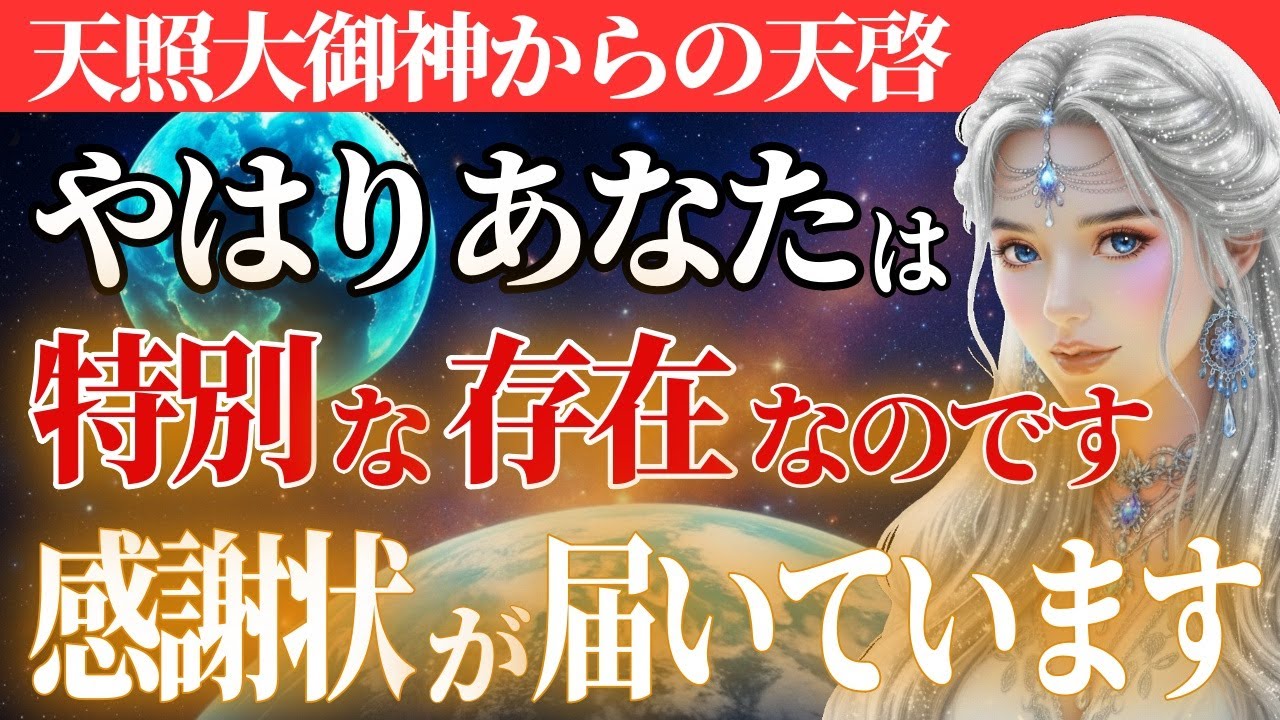 間もなく式が終了します。この動画が表示された選ばれし魂に捧げます。高天原より至高の感謝状です。
