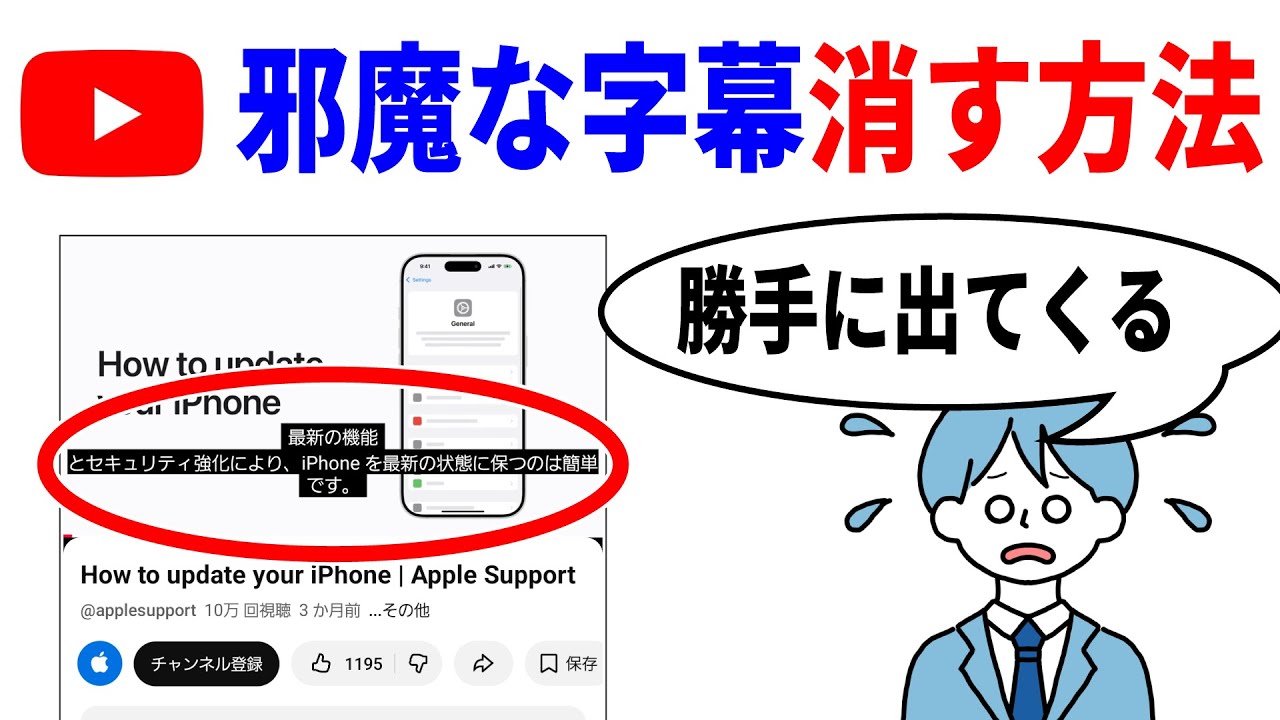 【非常に迷惑】YouTubeで勝手に出てくる自動字幕を消す方法！便利技も紹介！