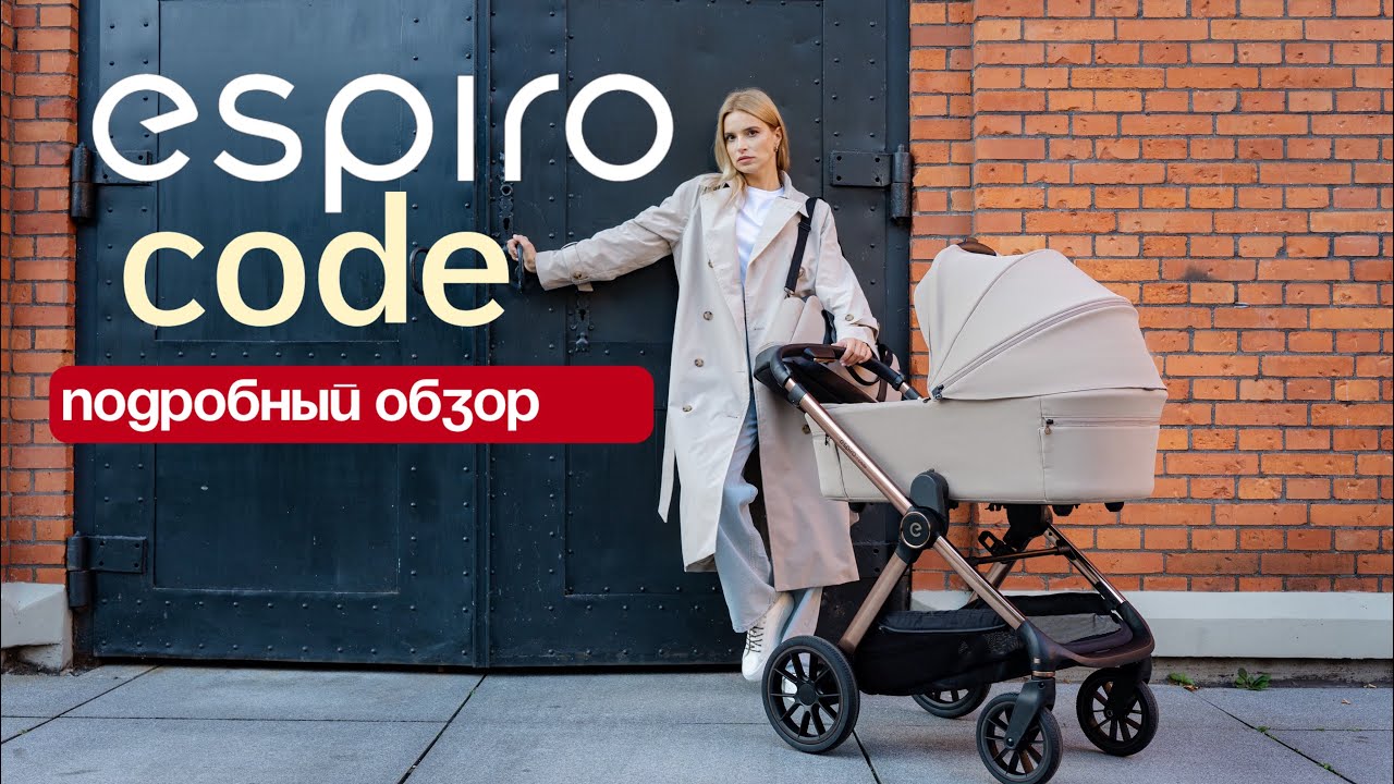 Обзор коляски Espiro Code. Новинка 2025 года