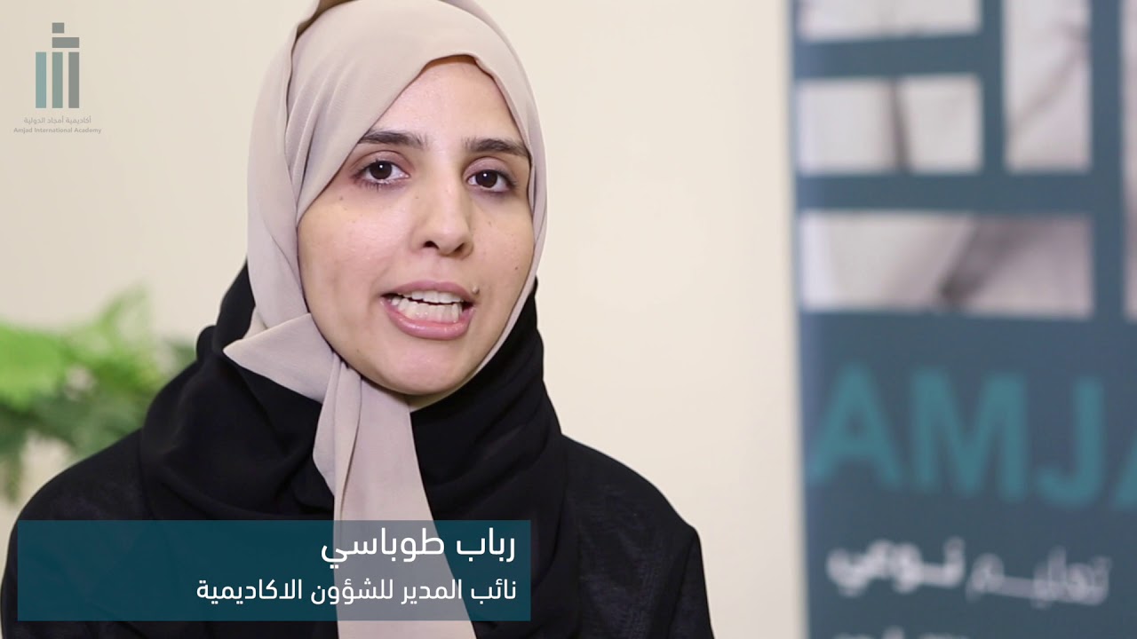 أكاديمية #أمجاد الدولية