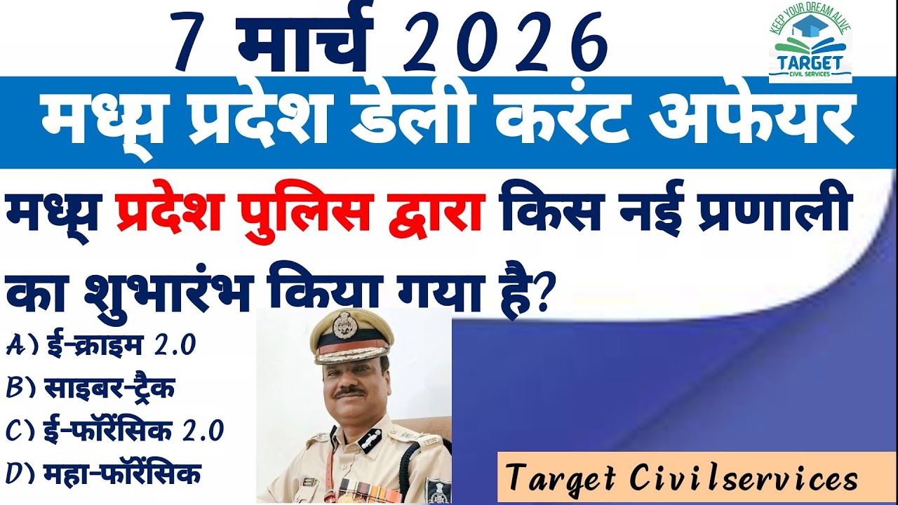 7 March 2026 madhya Pradesh Daily current affairs and download pdf ‎⁨@TargetCivilServices21