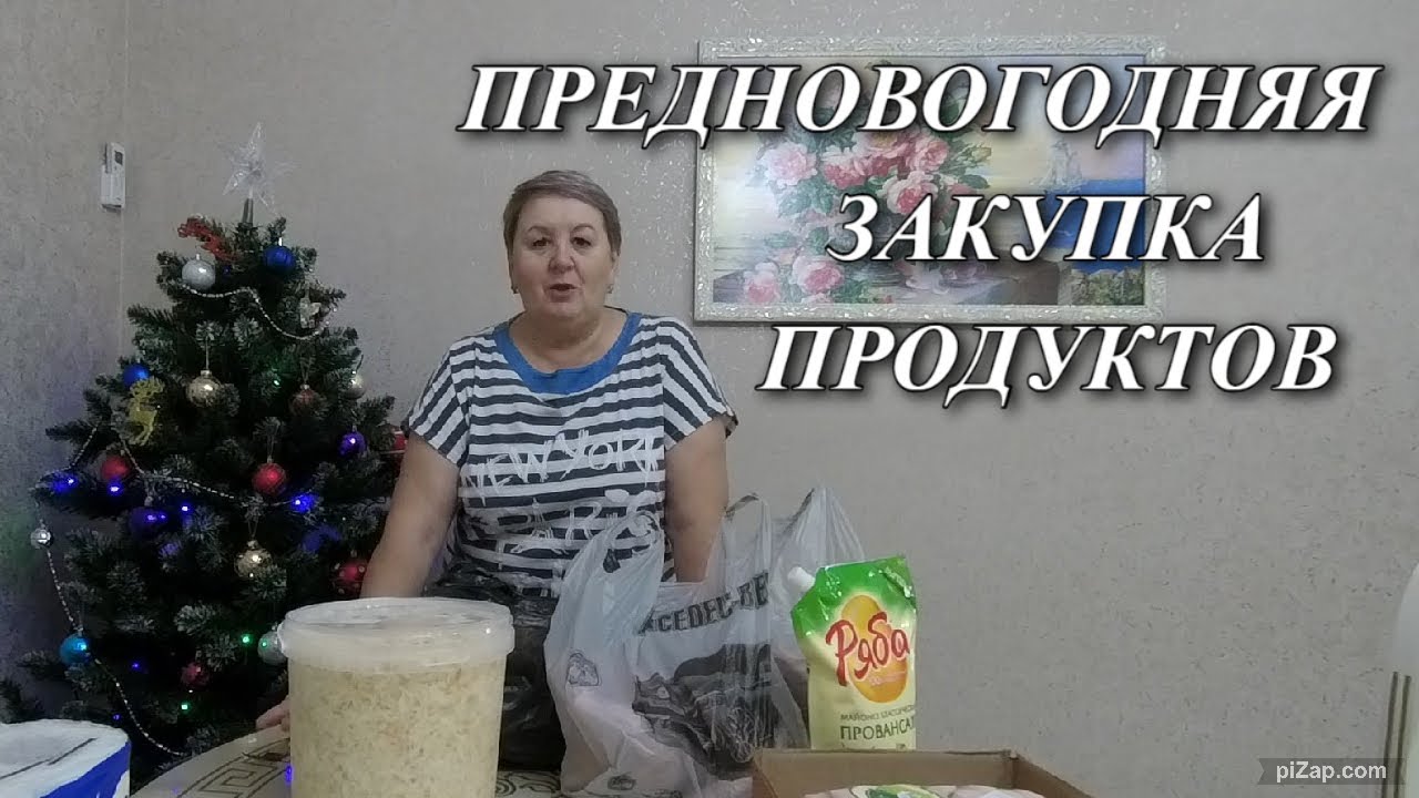 506ч Обзор наших покупок перед Новым годом/Жизнь семьи на Кубани