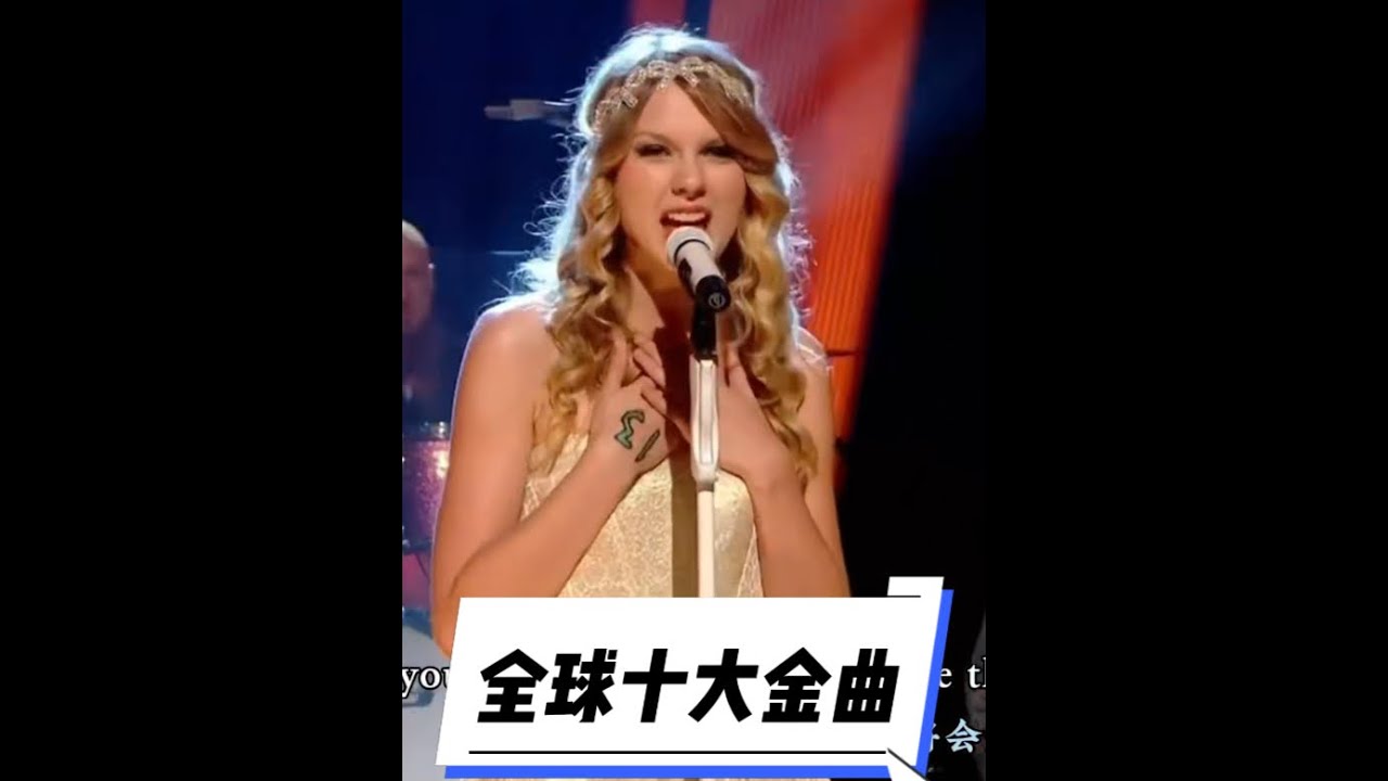 【全球十大金曲】你知道全球播放量最高的10首歌曲是哪些嗎？ #全球播放量最高的歌曲  #歐美神曲 #神級現場 #歐美音樂 #每日音樂推薦