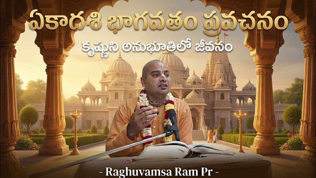 శ్రీ కృష్ణ భగవానుడు సర్వ అవతారములకు మూలం || శ్రీమాన్ రఘువంశ రామ ప్రభు #iskconnandyal #iskcon #hari
