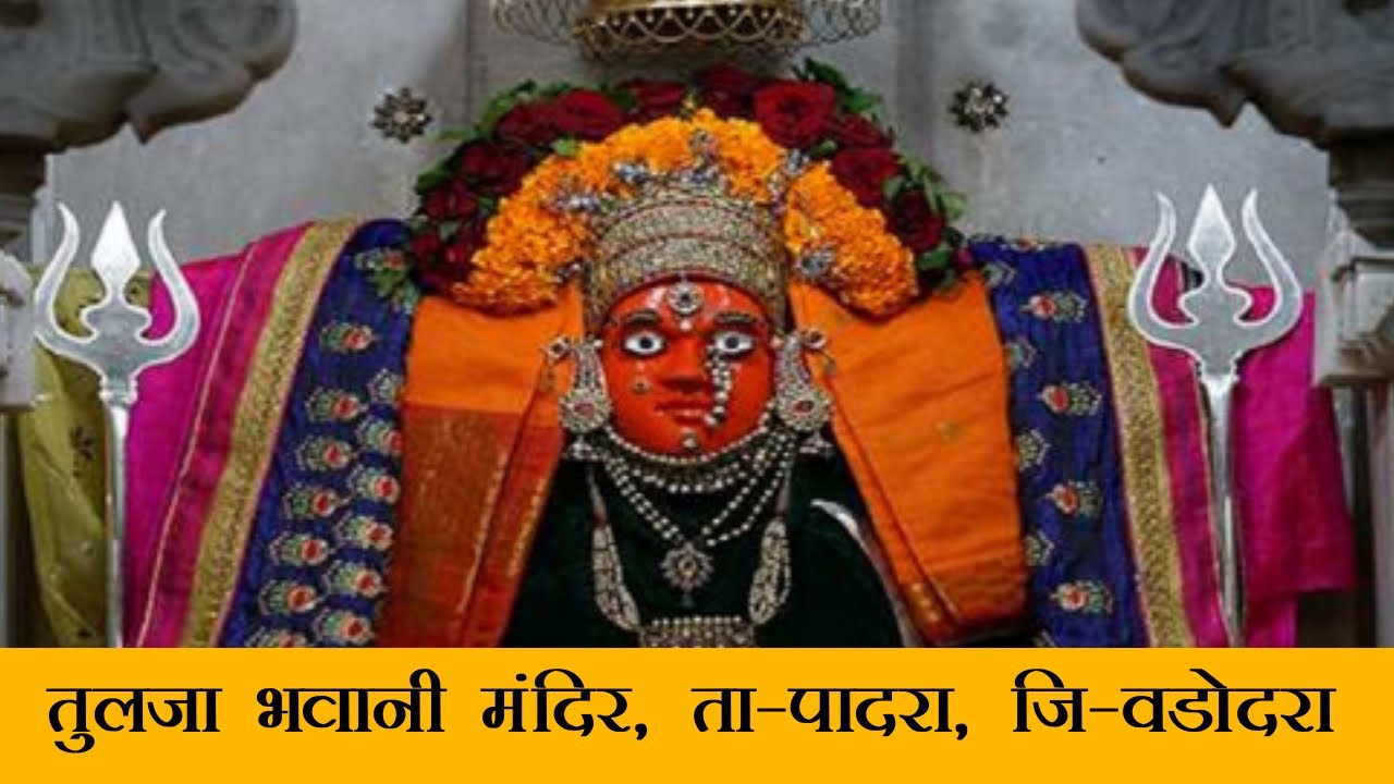 Tulja Bhavani Temple, Ranu, Tal - Padra, Dist- Vadodara, Gujarat