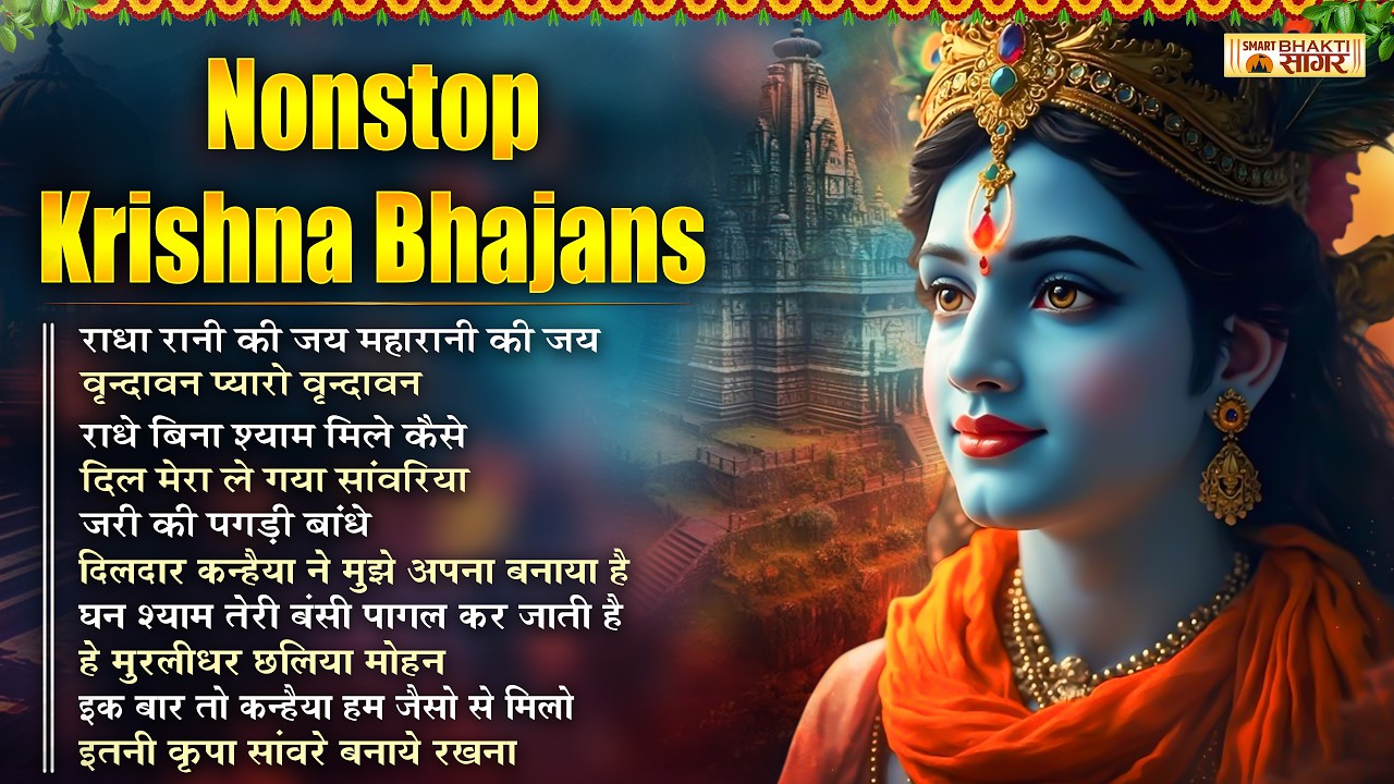 2026 New Krishna Bhajan - राधा कृष्णा भजन | Superhit Radha Krishna Bhajan | कृष्णा भजन 2026