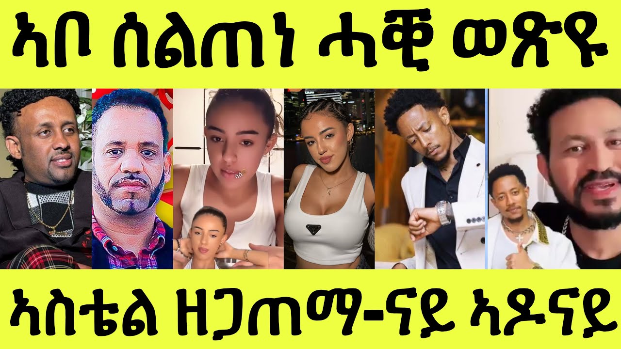 ቐዳም 25 ጥቅምቲ ኣቦ ሰልጠነ/ ኣስቴል/ ኣዶናይ/ ኢሰያስ ሃለቓ
