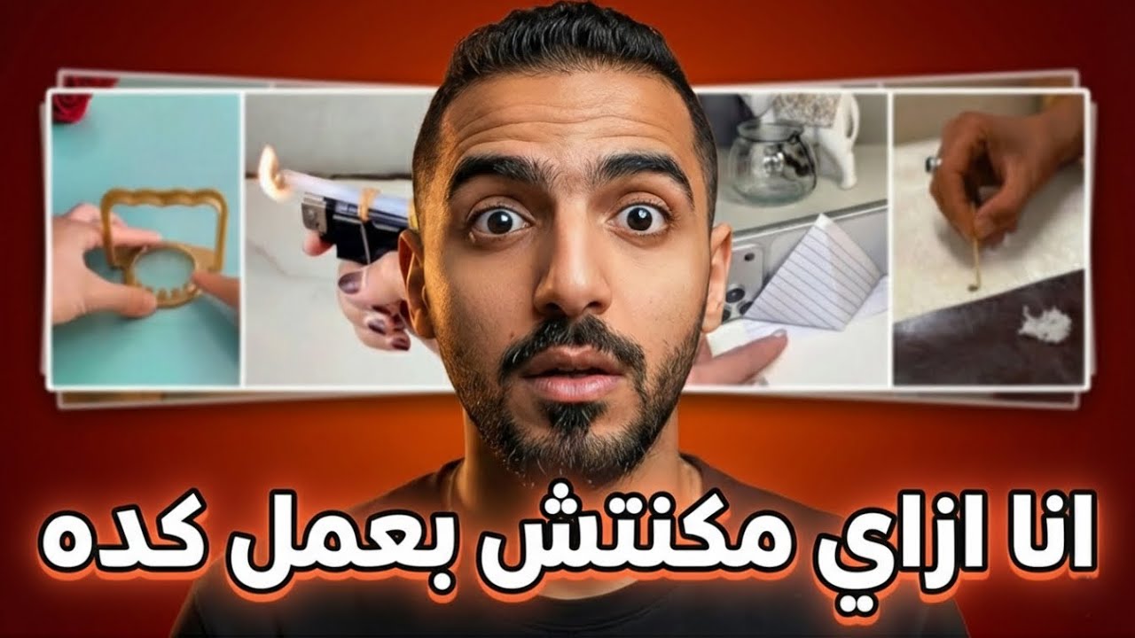 انا ازاي مكنتش بعمل كده!! 🫠 9