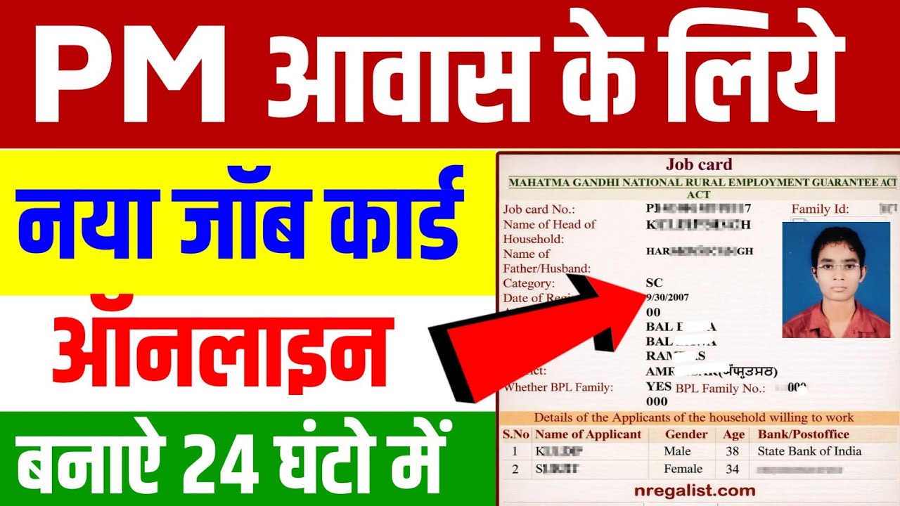 Job Card Kaise Banaye Online 2025 | Job Card Online Apply | MGNREGA Job Card Online Apply