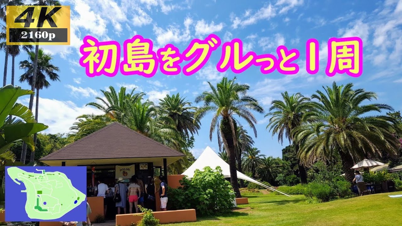 初島をグルっと１周（約30分）しました。