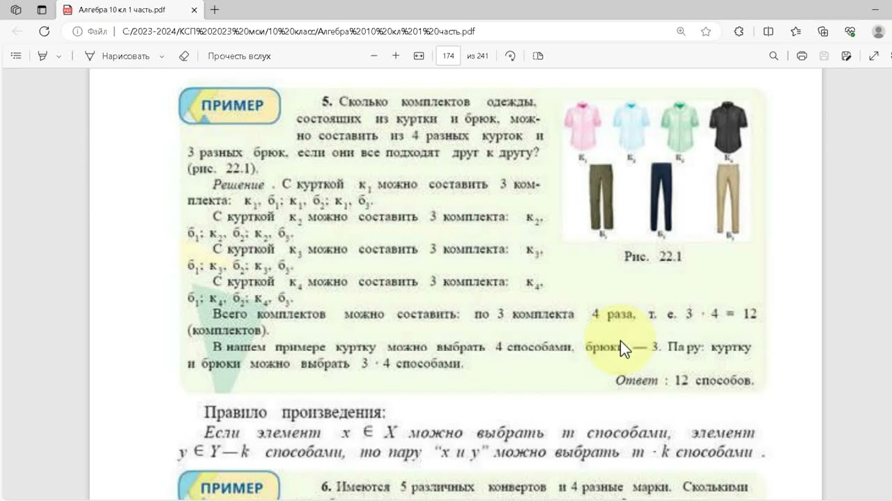 Решение комбинаторных задач из учебника Абылкасымовой 10 класс, ЕМН