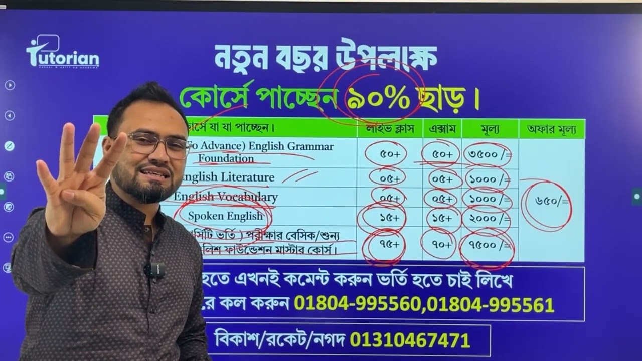 Basic To Advance English-এর বিশাল সুখবর জানতে দ্রুত দ্রুত ক্লাসটি দেখুন