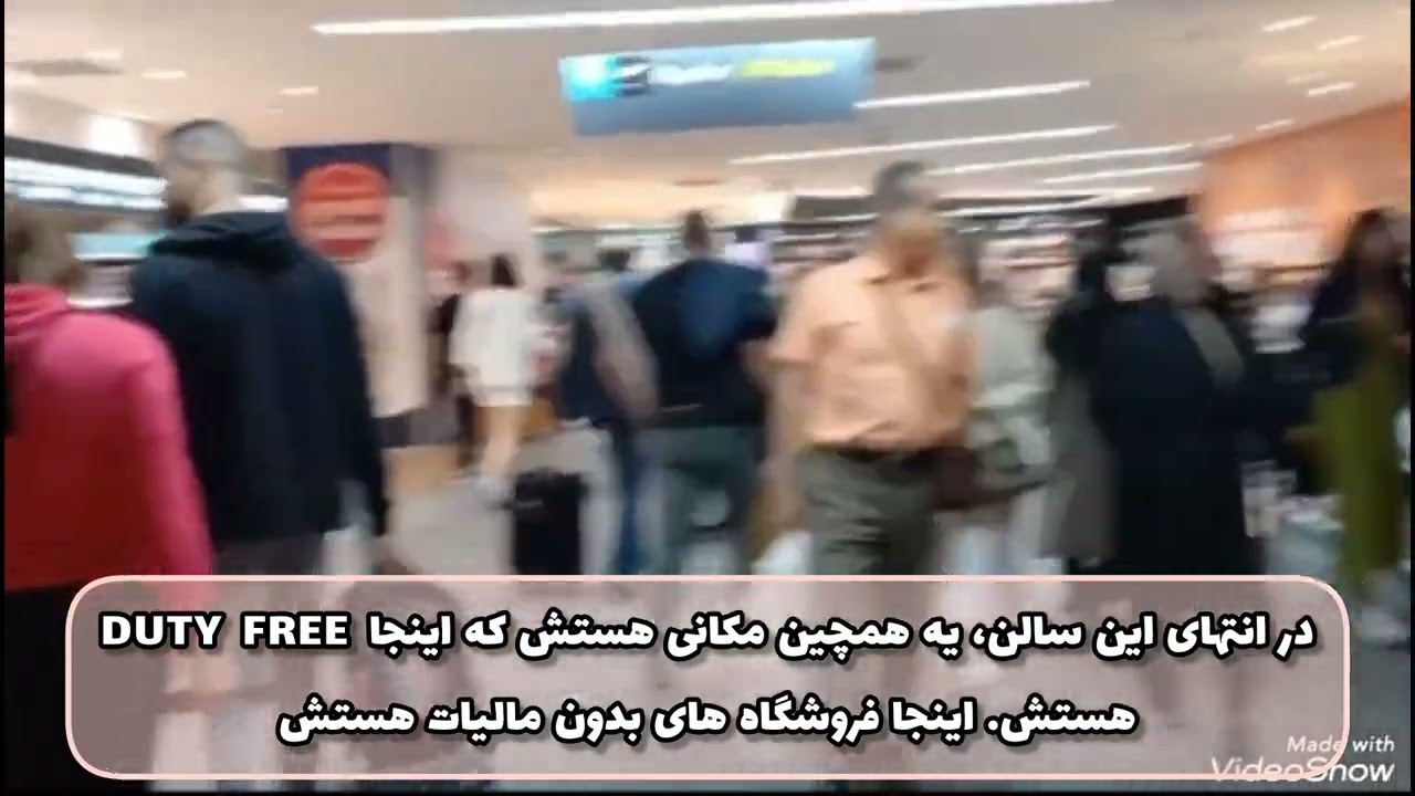 ترانزیت در فرودگاه صبیحه گوکچان استانبول ترکیه / Sabiha gukcen