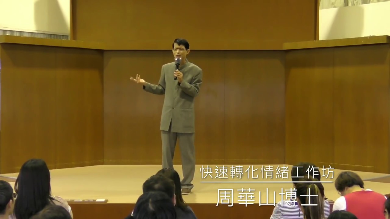 快速轉化情緒工作坊 2017-12-3