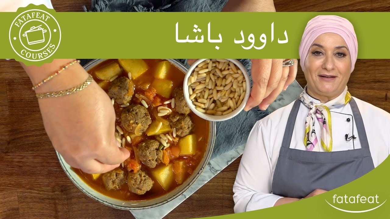 دورات فتافيت - داوود باشا