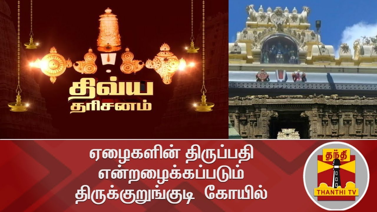 #PurattasiSpecial ஏழைகளின் திருப்பதி என்றழைக்கப்படும்  திருக்குறுங்குடி  கோயில்