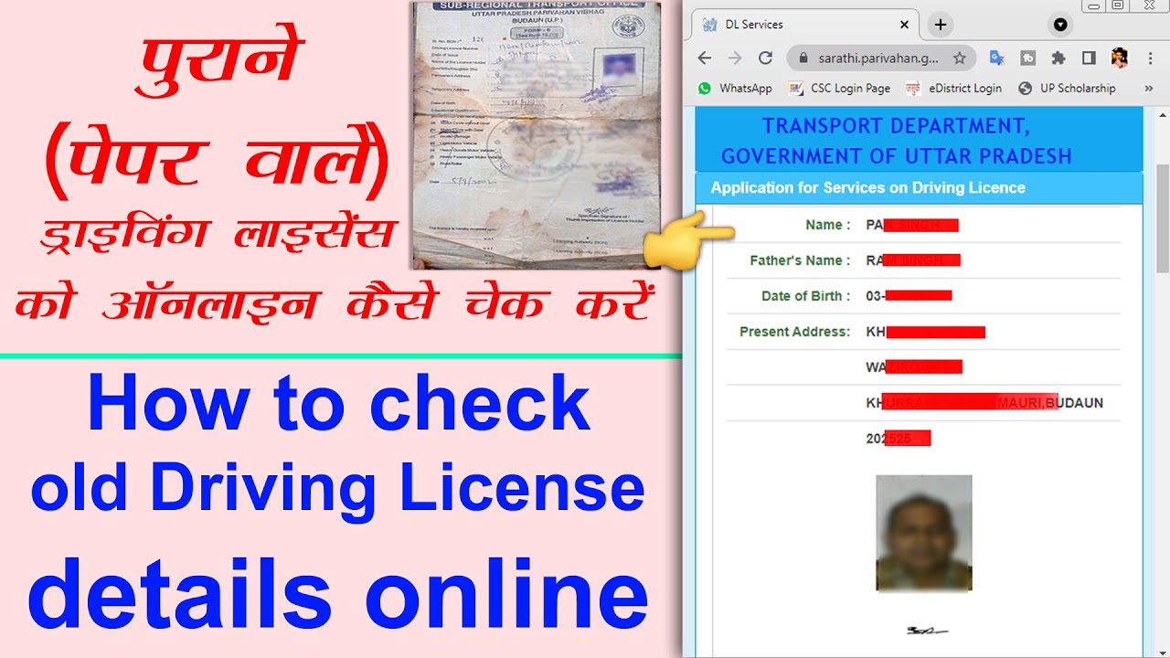 कागज वाले ड्राइविंग लाइसेंस को कैसे चेक करें || old driving licence ki details kaise nikale | 2021 |