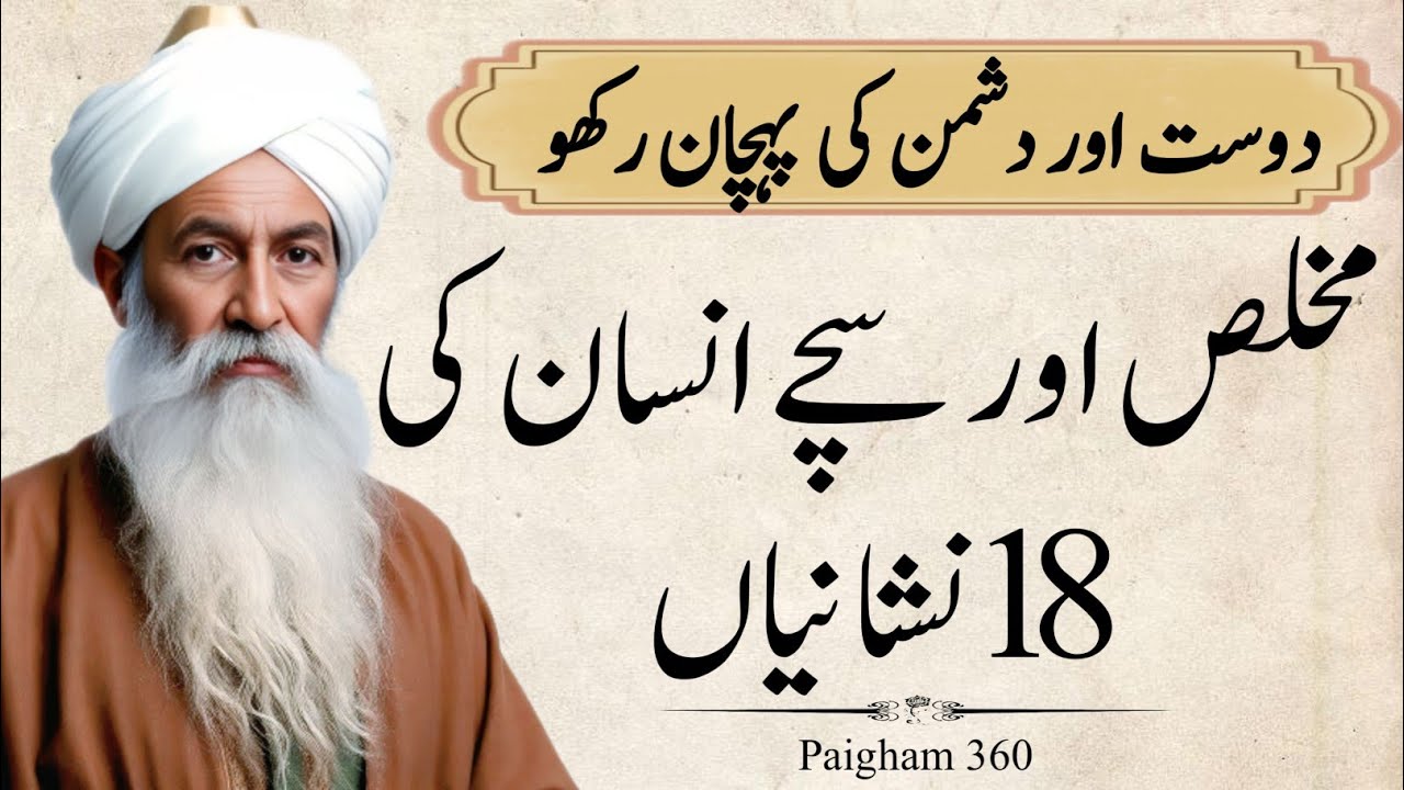 Sache Aur Mukhlis Insaan Ki 18 Nishaniyan | Agar Aisa Shakhs Mile To Kabhi Na Chhorna
