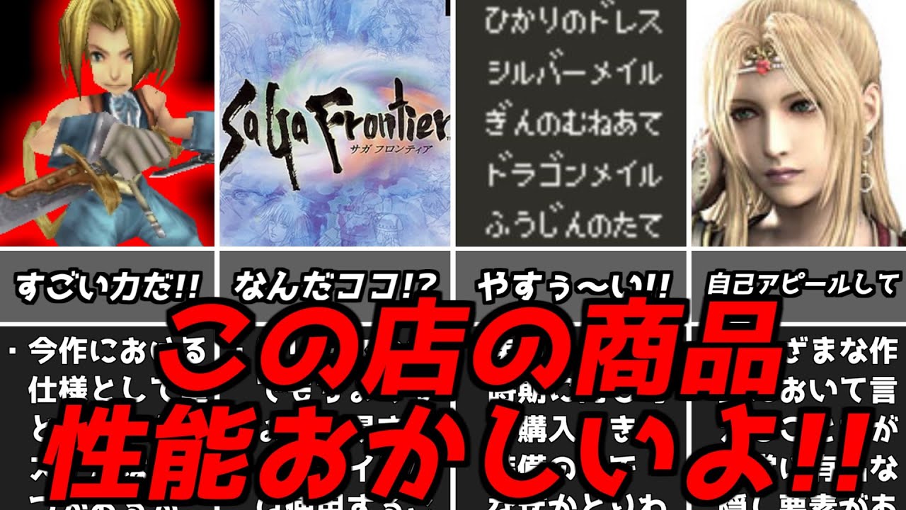 その隠し能力もっとアピールして!!名作ゲーム解説店売りなのに活躍しすぎる優秀装備！スーパーファミコンPS1名作ソフトなど