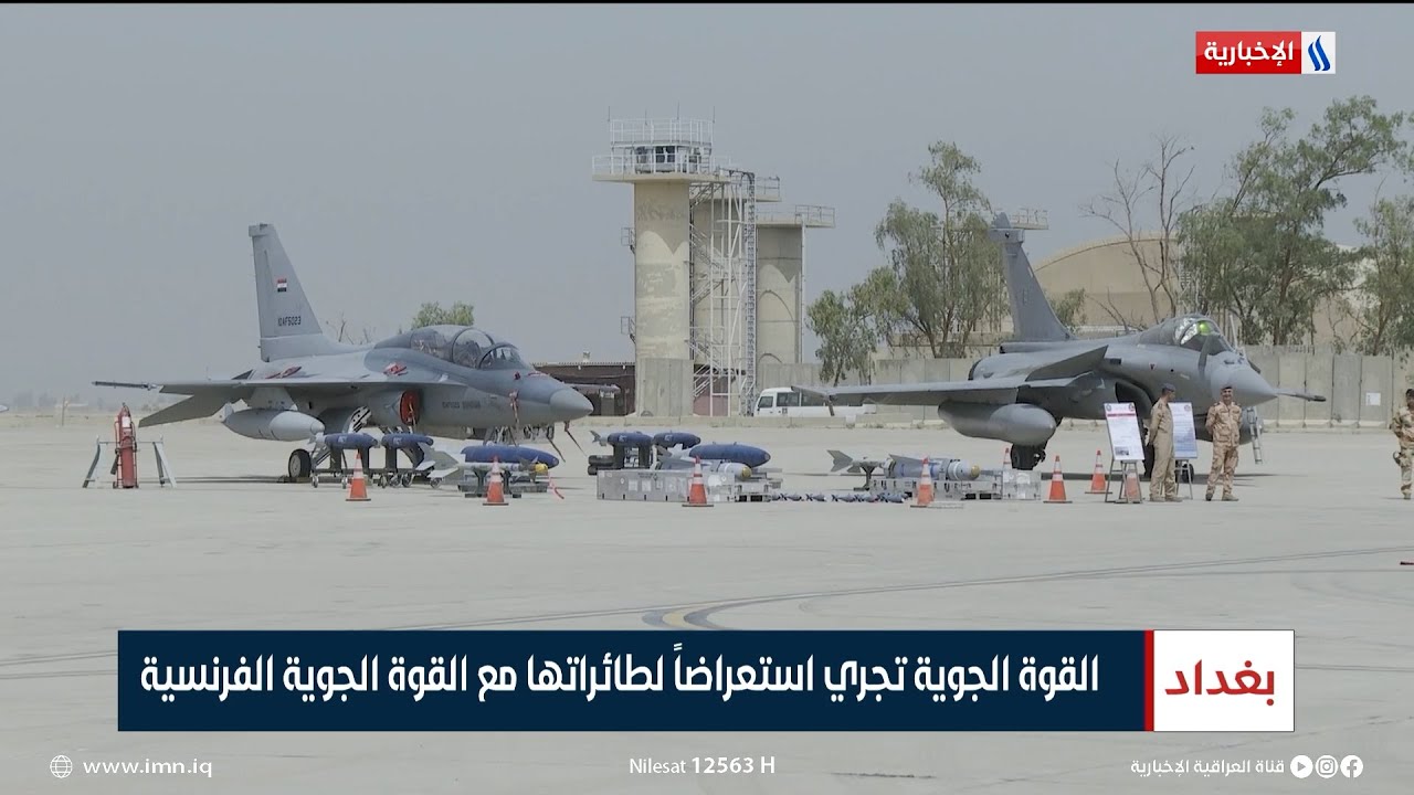 القوة الجوية تجري استعراضاً لطائراتها مع القوة الجوية الفرنسية | تقرير محمد العيداني