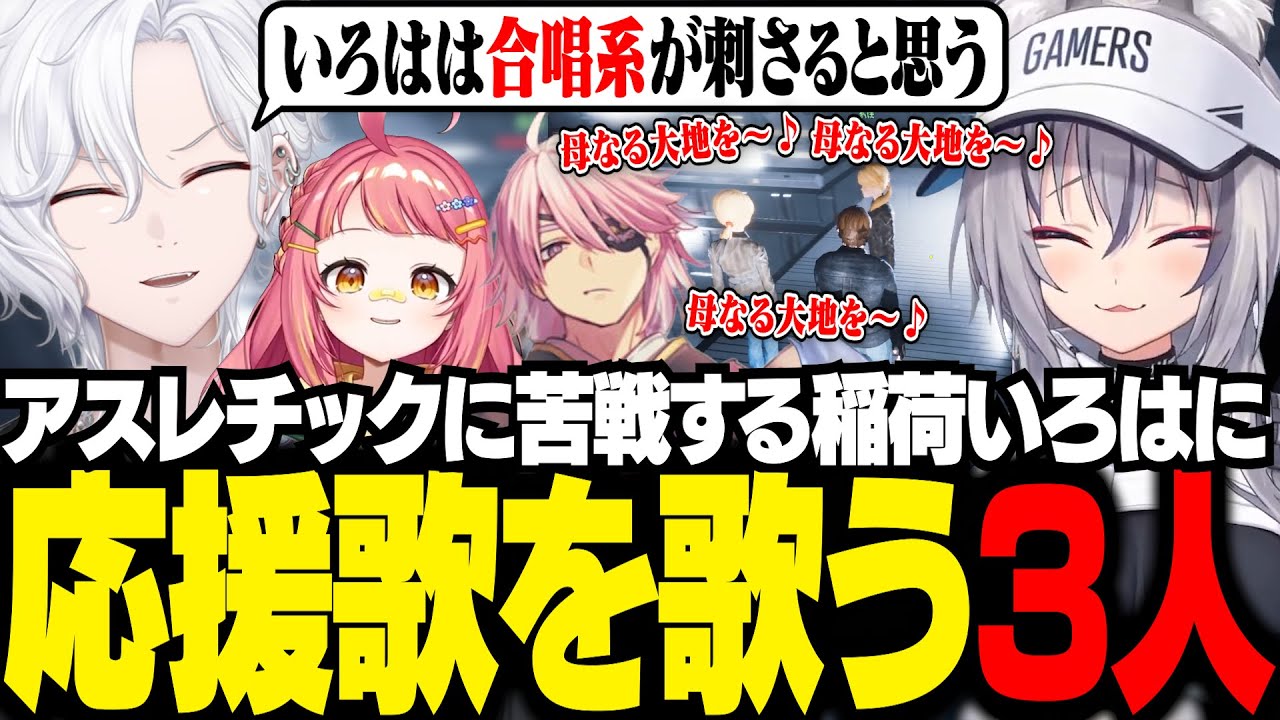 アスレチックに苦戦する稲荷いろはに向けて、応援ソングを合唱する切嘛たち【 切嘛 / Quest Rooms 】