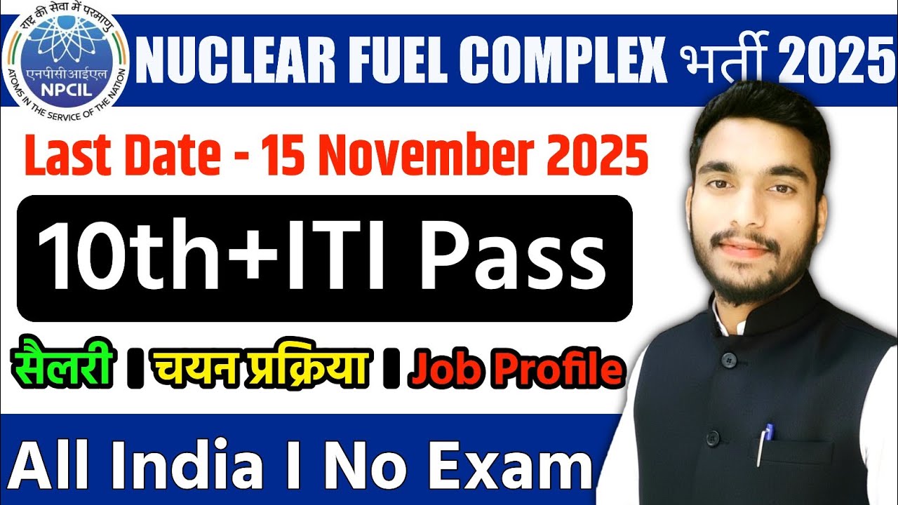 NFC Hyderabad Apprentice Bharti 2025 | Nuclear Fuel Complex Recruitment 2025 🤩