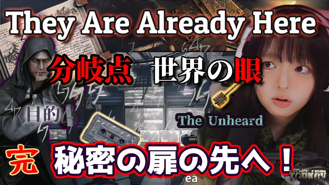 【タルコフPvE】カルトの謎に迫る！完🙏「They Are Already Here」→Kappaタスク集中攻略→ついにCollector出現→Kappaへ!?【ストーリータスク】2026年1月15日