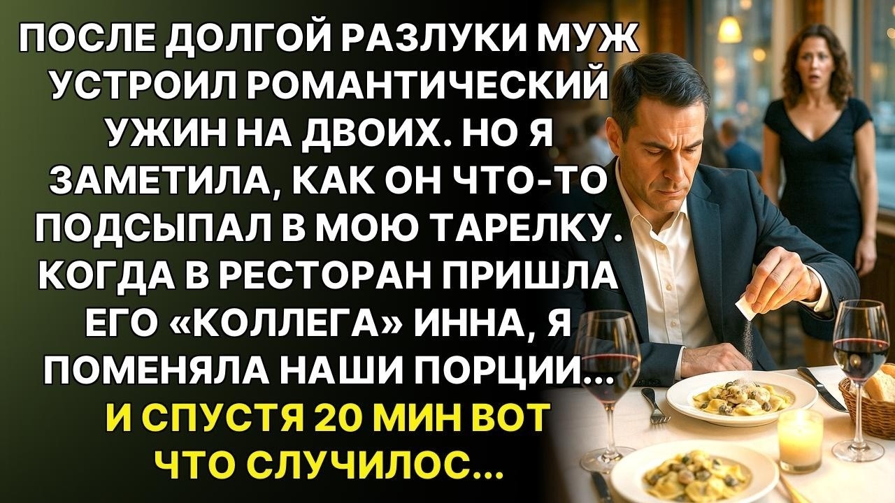 18 лет брака разрушились за одну секунду - когда я увидела, что муж добавляет порошок в мою еду