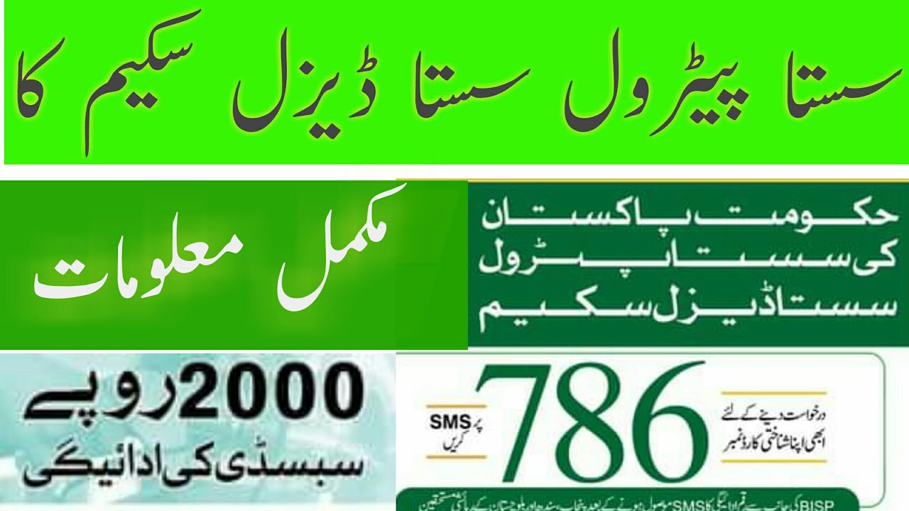 786 program registration || SMS for petrol | 2000 rupees government scheme | PM sasta petrol scheme