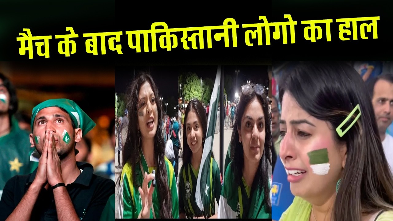 मैच के बाद पाकिस्तानी लोगो का हाल || india Pakistan cricket match T20 World Cup