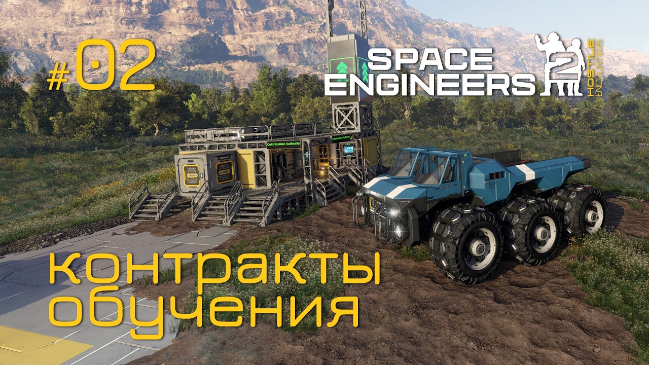SE2NPC-02 обнова &ldquo;Hostile Encounters&rdquo; контракты обучения