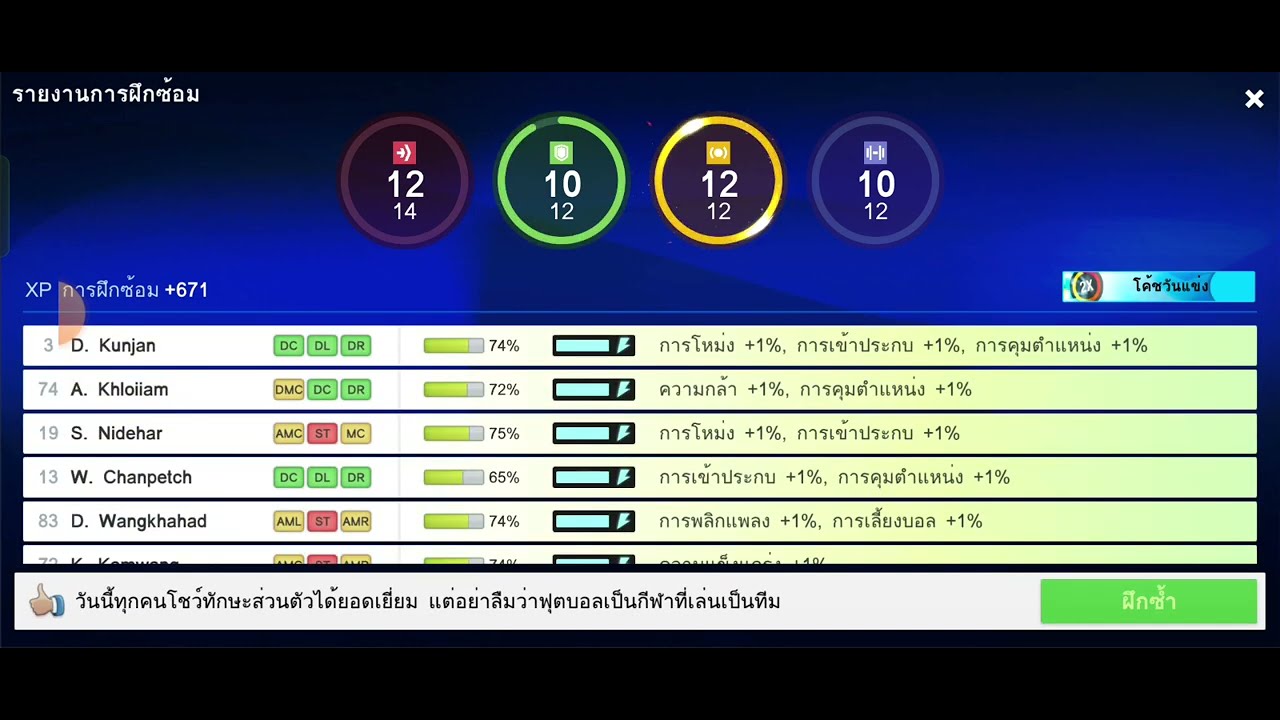 Top Eleven เทคนิคการฝึกซ้อมประจำวันง่ายๆแต่ได้ผลงานขั้นเทพ