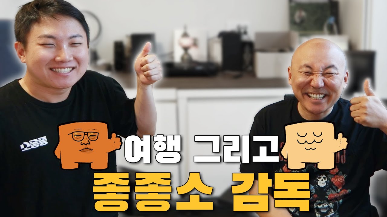 빠니보틀 감독님 초대석