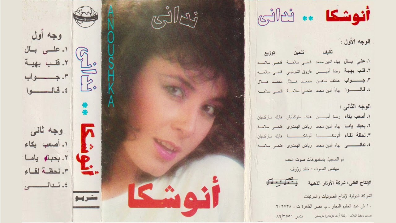 Anoushka - Lahzt lekaa | أنوشكا - لحظة لقاء