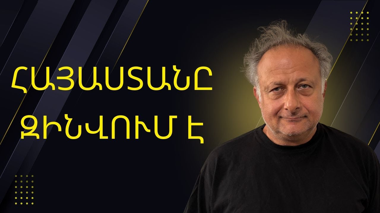 Հայաստանը զինվում է|ԱՎԵԼԻ ԼՈՒՐՋ ՔԱՆ ԵՐԲևԷ