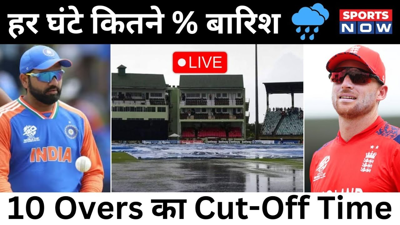 India vs England Semi Final Weather Update Live : 10 Overs Game का क्या है Cut-Off Time? T20 WC