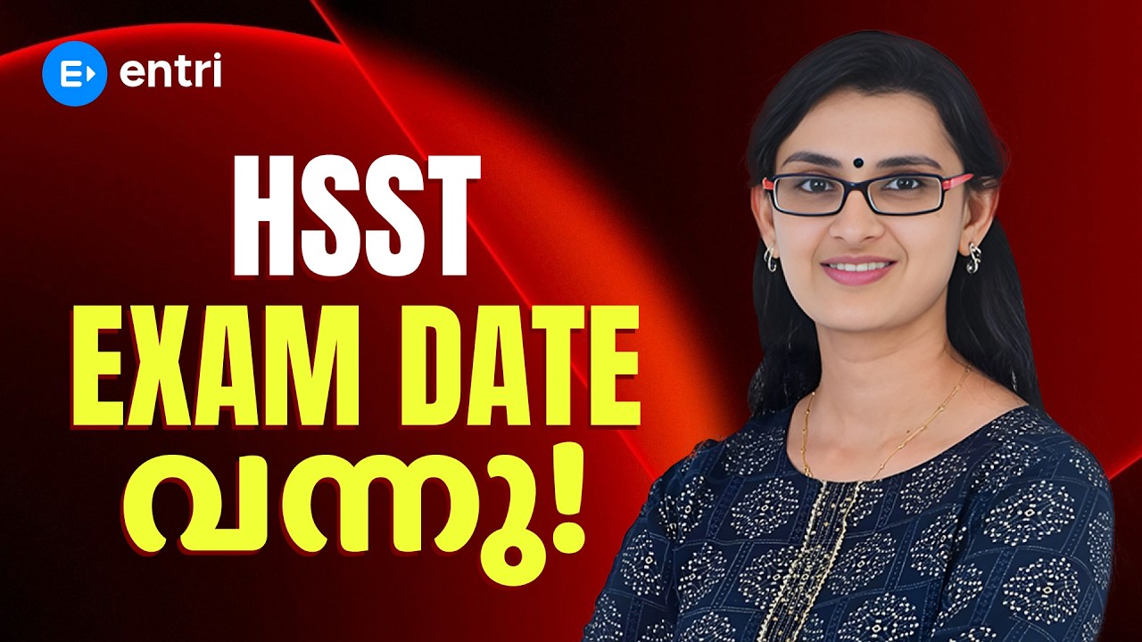 🔥HSST EXAM DATE വന്നു!! 🔥 | HSST EXAM DATE PUBLISHED | ENTRI TEACHING EXAMS