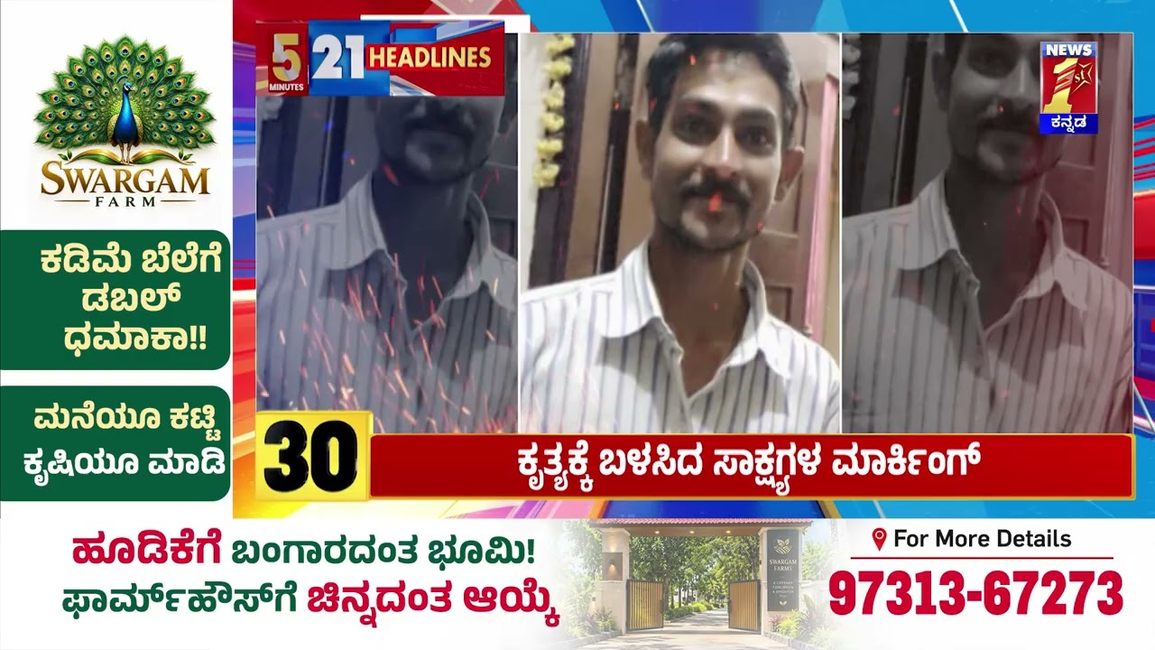 News Headlines 5 Minutes 21 Headlines | 07-10-2026 | @newsfirstkannada
