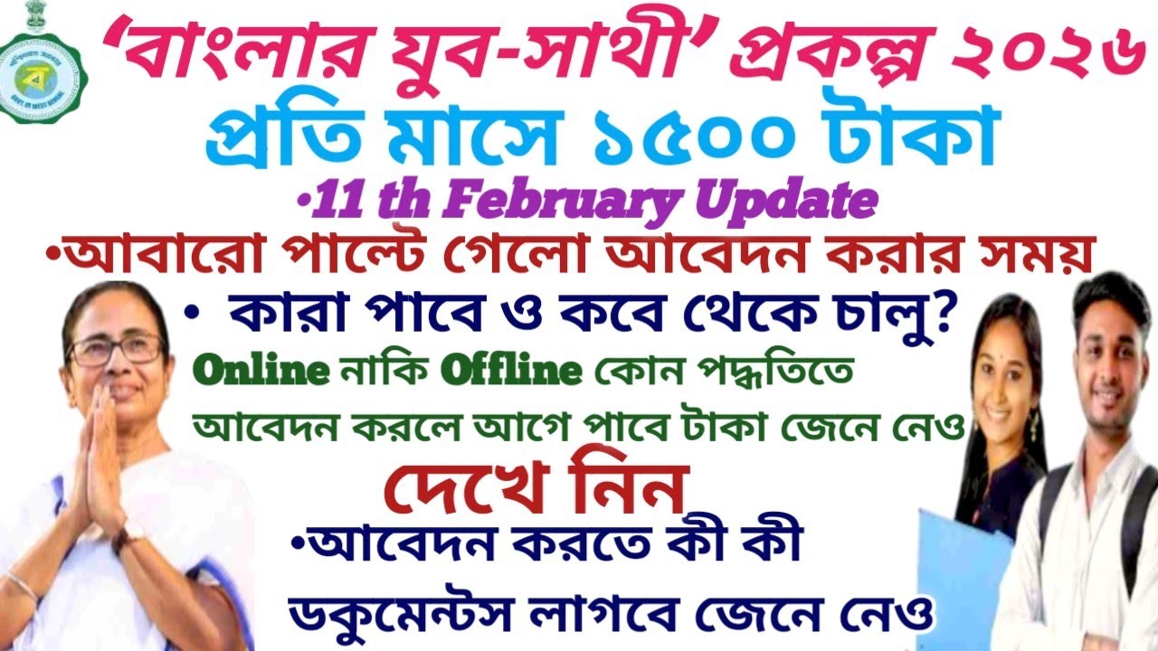 Yuva Sathi Prakalpa New Update 2026।Yuva Sathi from apply online।1500 taka per month yuva sathi 