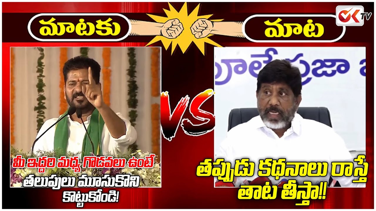 తప్పుడు కథనాలు రాస్తే తాట తీస్తా! Bhatti Vikramarka Serious Fire on Revanth Reddy Rumors