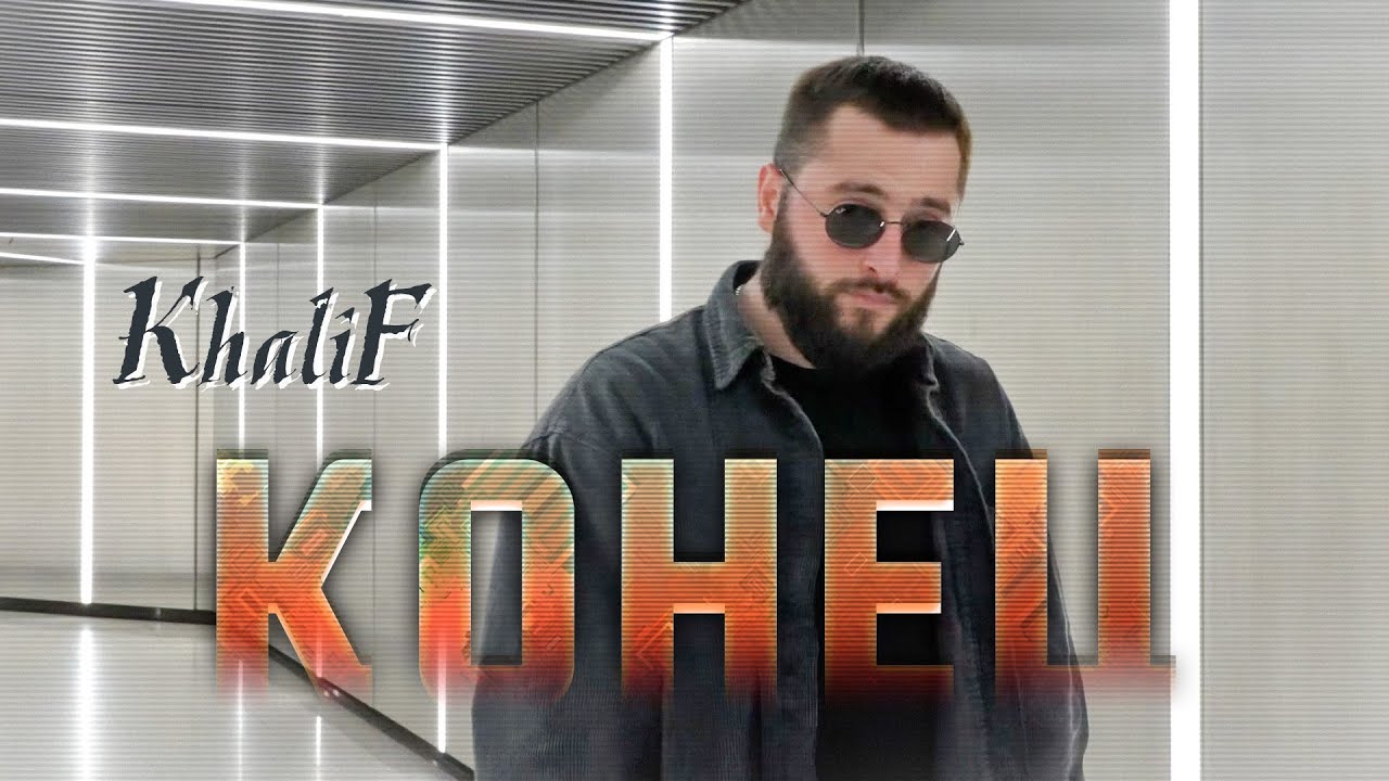 KhaliF - Конец (Official Video, 2025)