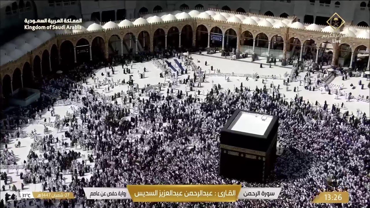 🔴 Makkah Live | مكة مباشر | الحرم المكي مباشر | قناة القران الكريم السعودية مباشر | مكه المكرمه مبا