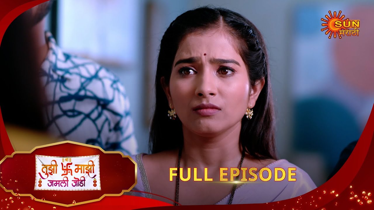 Tujhi Majhi Jamali Jodi - Full Episode | 16 May 2025 | Full Ep FREE on SUN NXT |  Sun Marathi