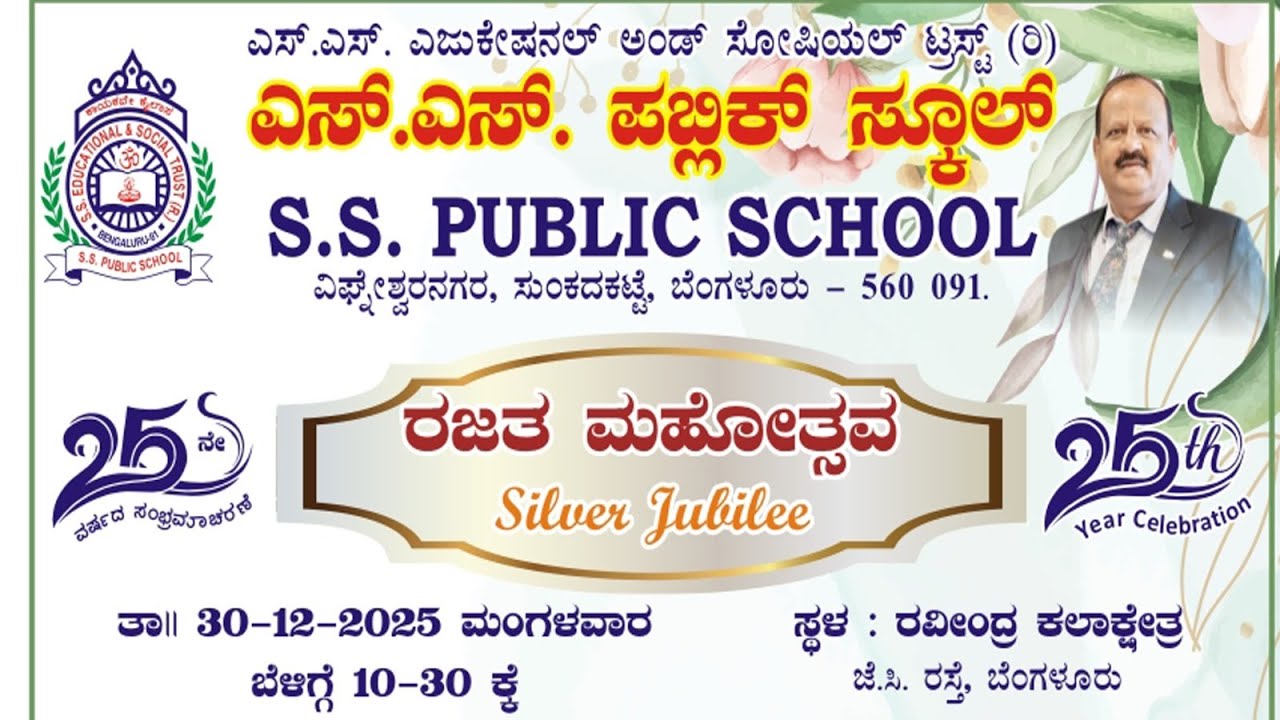 Silver Jubilee | S.S. Public School | LIVE