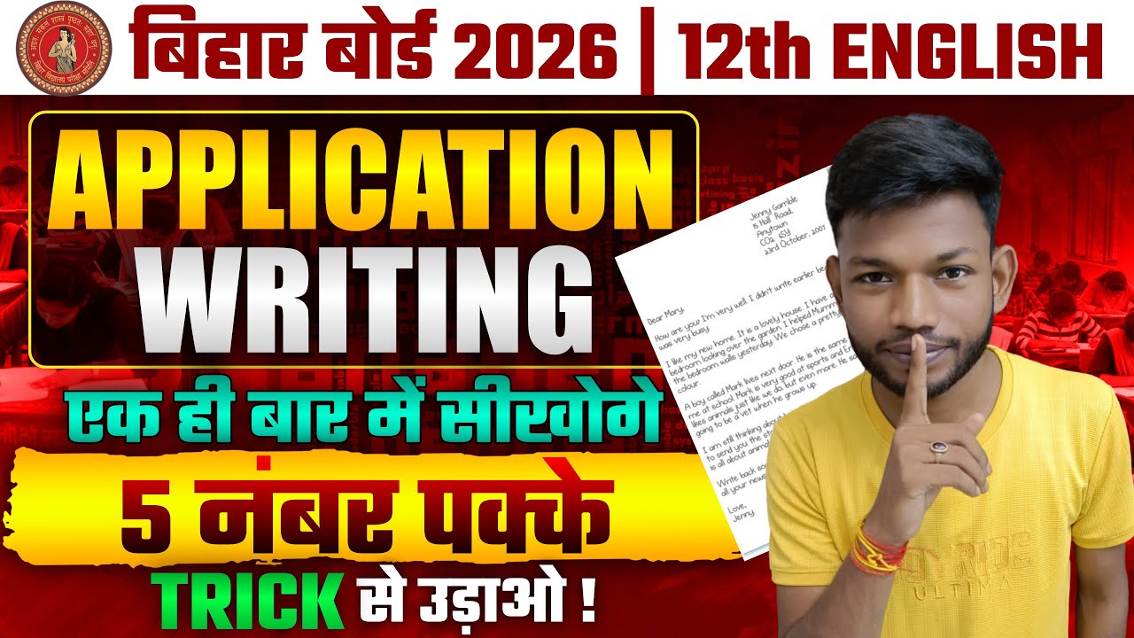 इंग्लिश में आवेदन पत्र कैसे लिखे | English mein Application likhne ka trick | Class 12th English |