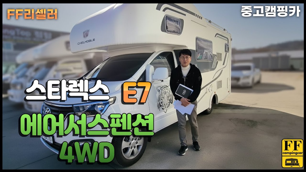 스타렉스 E7 ㅣ 에어서스 ㅣ 4륜 ㅣ 상태 최상~